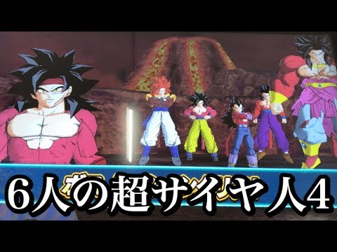 6人の超サイヤ人4 バーダック率いるss4軍団で戦ってみた スーパードラゴンボールヒーローズ7弾 Youtube