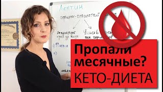 Почему пропадают месячные | Гормон лептин