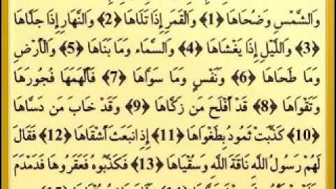يوسف بن نوح أحمد سورة الشمس