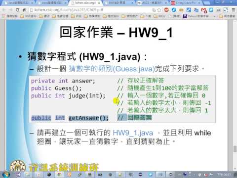 245期 - Java基礎程式設計班 - HW9 講解