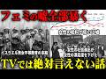 フェミニストやリベラルが衰退した今だから言える残酷な事実