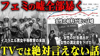 フェミニストやリベラルが衰退した今だから言える残酷な事実
