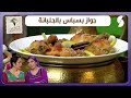 يا بنات الجزاير موضوع العين غازية و يامنة وصفة جواز بسباس بالجلبانة يا بنات الجزاير موضوع العين غازية و يامنة وصفة جواز بسباس بالجلبانة