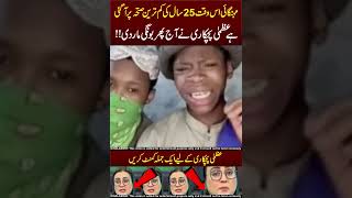 Uzma Bukhari Itna Bara Jhoot