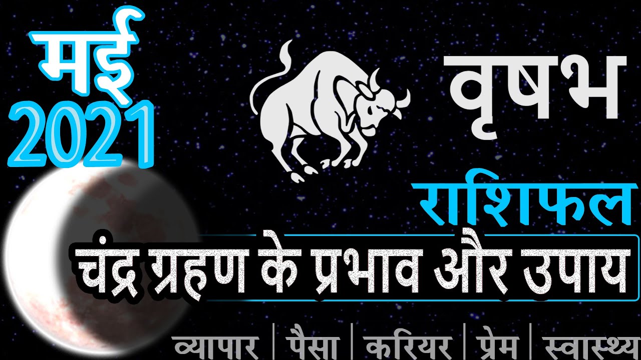 Vrishabh Rashi | वृषभ | Rashifal | Taurus May 2021 - YouTube