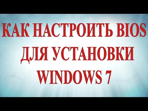 Video: Ինչպես մուտք գործել BIOS Windows 7-ում