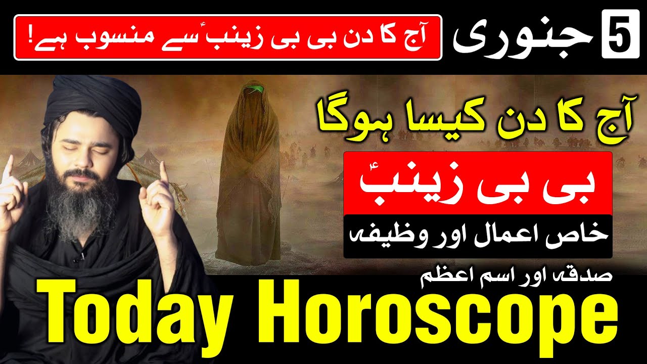 5 January 2026 Today Horoscope | Ajj Ka Din Kaisa Hoga | Mehrban Ali