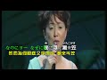 日本演歌【潮來笠】石川さゆり//日文/漢譯/中譯(卡拉OK練唱)