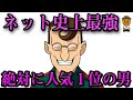 五条勝とかいうなぜかネット人気投票で１位を取り続ける伝説の男について   他２本