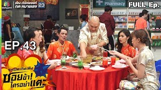 Download ระเบิดเถิดเทิงซอยข้าใครอย่าแตะ | Ep.43 ซอยข้าใครอยาแตะ1 | 16 ธ.ค.61 Full Hd Video MP3 ระเบิดเถิดเทิงซอยข้าใครอย่าแตะ | Ep.43 ซอยข้าใครอยาแตะ1 | 16 ธ.ค.61 Full Hd