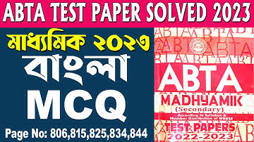 Madhyamik ABTA test paper 2023 | Benagal MCQ | Part : 8 | Ranajit Sasmal | The Phoenix