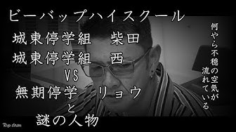 ビーバップハイスクール Youtube