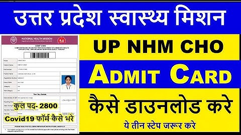UP NHM CHO Admit Card Download Kaise Kare | How to Download UP NHM CHO Admit Card #NHMPasswordForget
