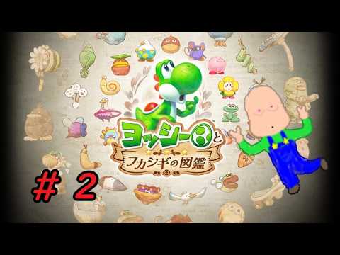 Yoshi and the Mysterious Encyclopedia #2 (Chapter 2 onwards) [Live