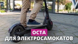 Обязательная страховка будет нужна и для электросамокатов?