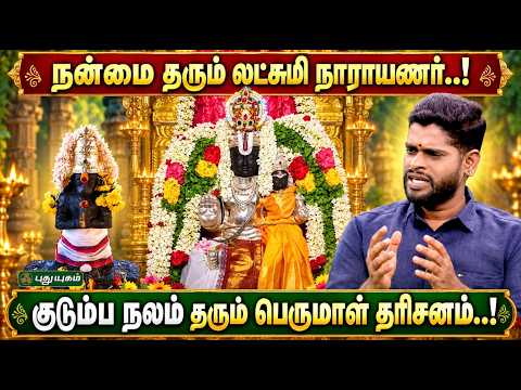 🙏✨ ஒருமுறை தரிசித்தாலே நன்மை தரும் தண்டலம் லட்சுமி நாராயணர் கோயில்..! - சம்பத் சுப்ரமண்யம் 🛕🌺🪔