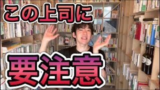 【ヤバ上司】ちゃんと評価してくれない上司との接し方