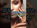 피부장벽 지키는 3단계 루틴 #클렌징 #스킨케어  #피부장벽 #3단계루틴 #피부관리꿀팁 #모낭염