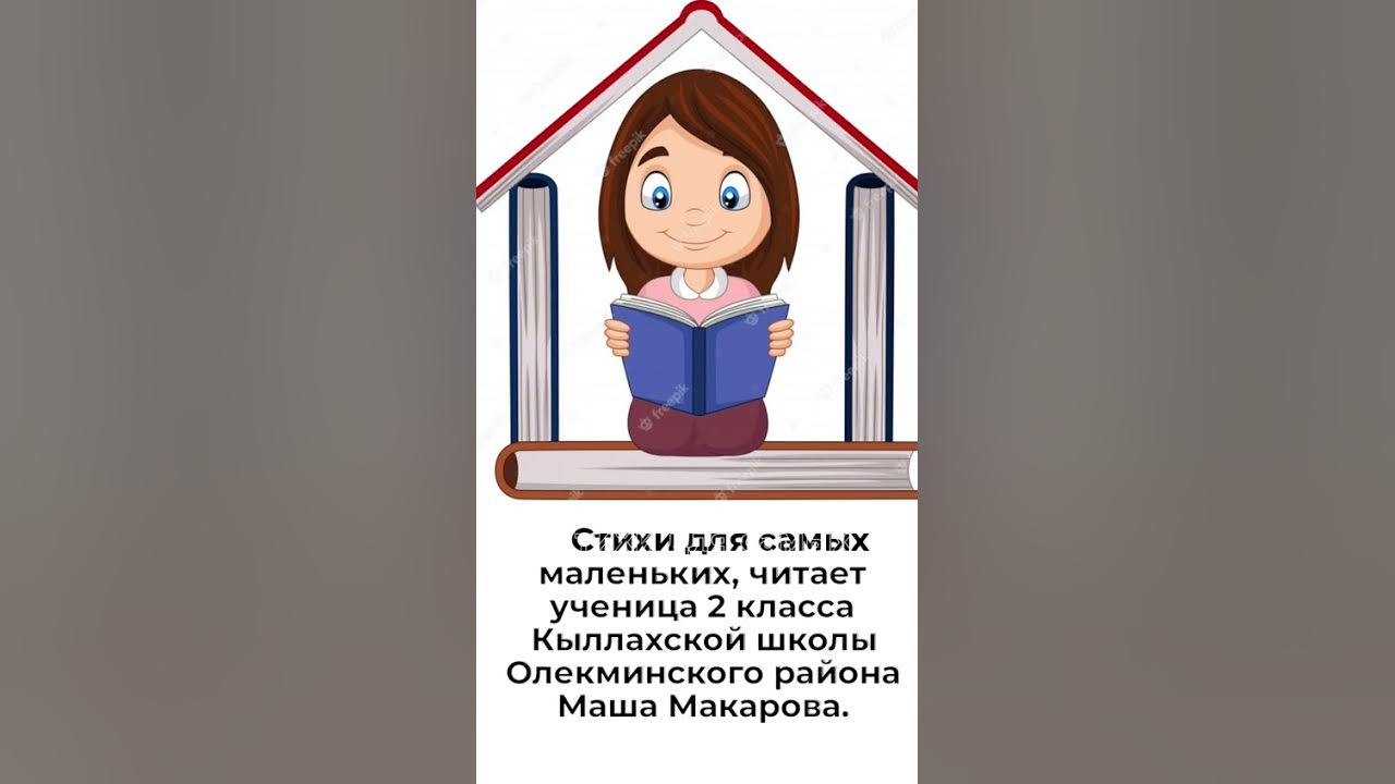 Маша прочитала несколько страниц. Маша читает стих.