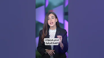 فحوصات هامة تكشف عن أسباب الخمول المفاجئ وكثرة النوم 