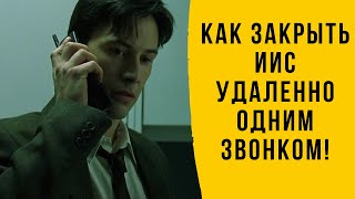 Как Закрыть Иис Удаленно И Почему Я Не Инвестирую Через Иис!