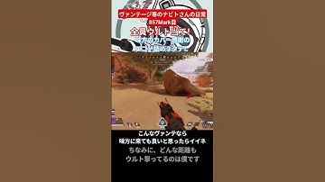 ヴァンテージ専のナビトさんの日常 857Mark目 全員ウルト当て！ #APEX #ヴァンテージ ＃スナイパーズマーク ＃スナイパーキル #shorts