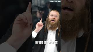 אל תסתבכו עם המאפיונר הזה! 💣 | הרב אהרן צרפתי