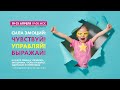 Сила эмоций. Онлайн-марафон для родителей. День 3