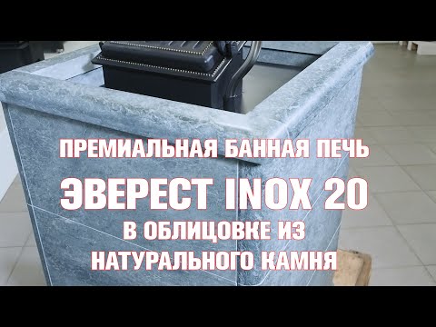 Печь из нержавеющей