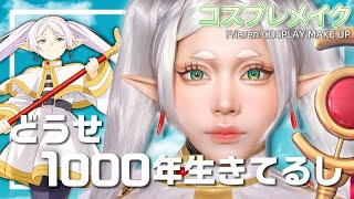 【葬送のフリーレン】誰でもフリーレンになれる魔法。