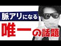 この話をしろ!好きな人の【恋愛対象】になる唯一の話題