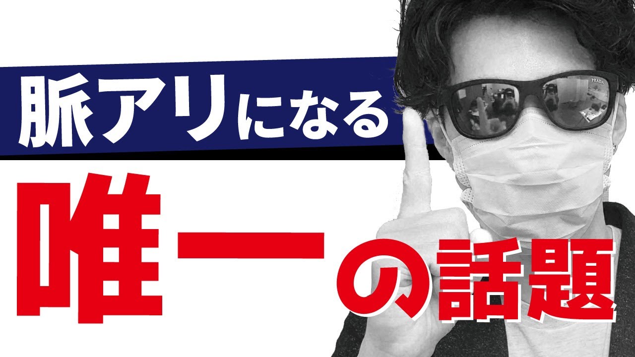 好きバレ脈なし恋愛から付き合う全手順を話そう Youtube 好きバレ脈なし恋愛から付き合う全手順を話そう Youtube