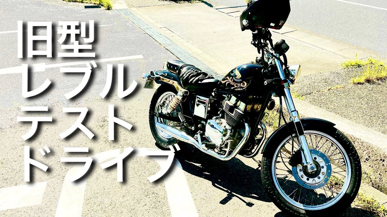 レブル  250①