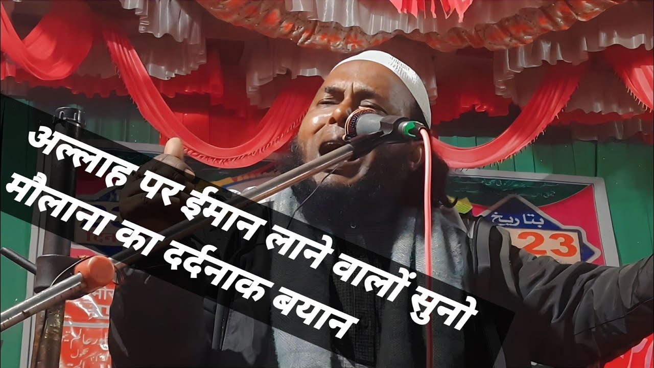 अल्लाह पर ईमान लाने वालों सुनो मौलाना का दर्दनाक बयान By Maulana kari joher
