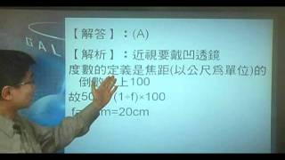 B960501 (96學測)秀玉有近視眼