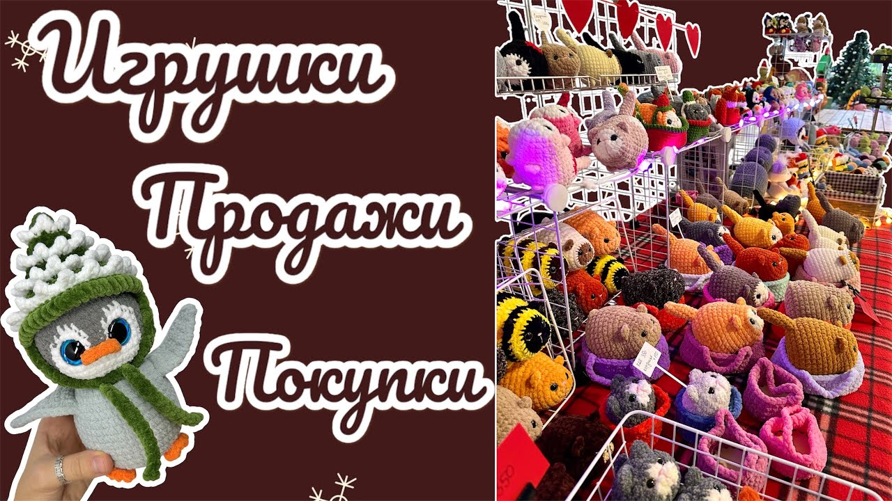 Ярмарка, покупки, вязовлог