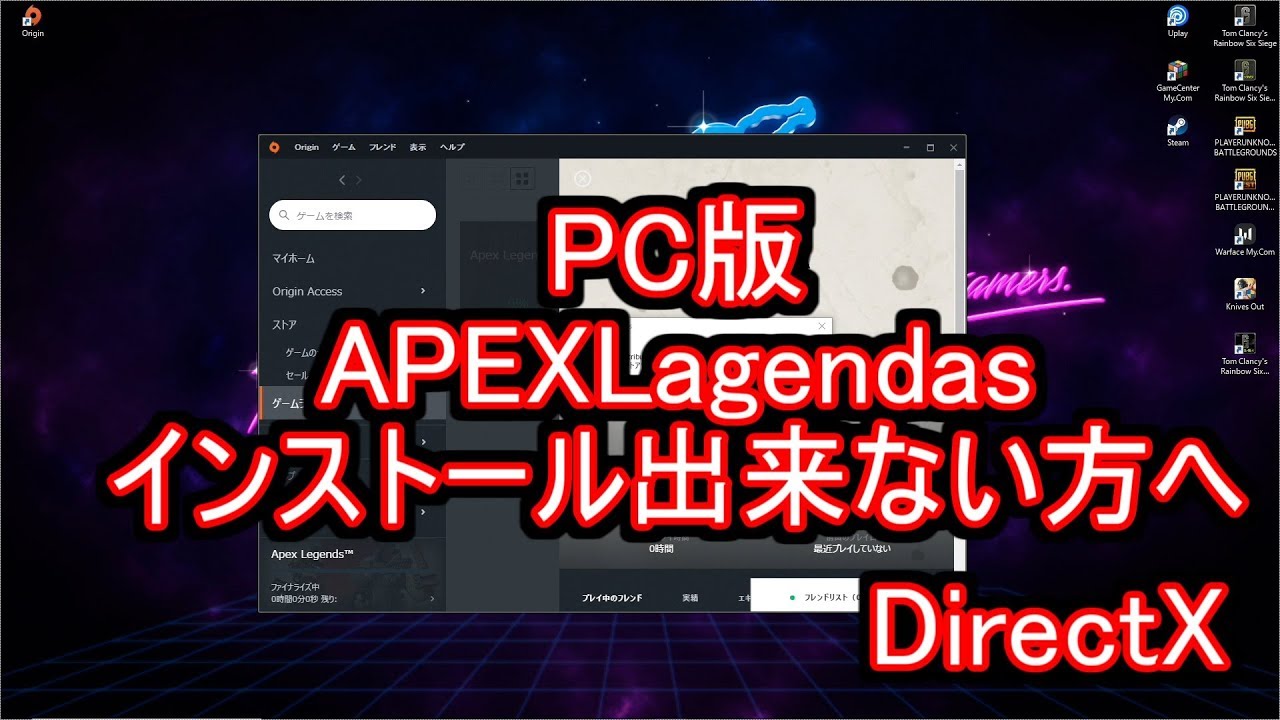 Pc版のapexlegendsがインストール出来ない方へ Directx Youtube