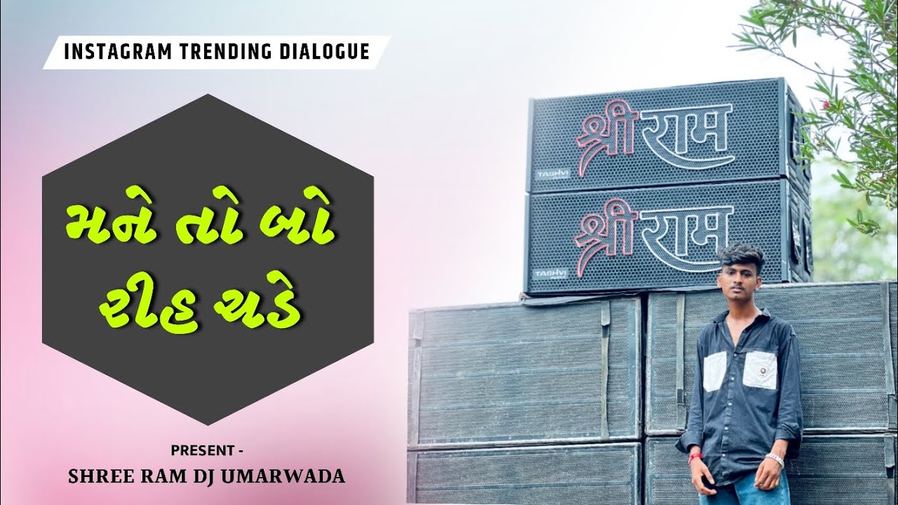 Bov Rih Chade - ( Instagram Trending Dialogue Tur Ton ) Dj Krish Krs F.t Shree Ram Dj Umarwada