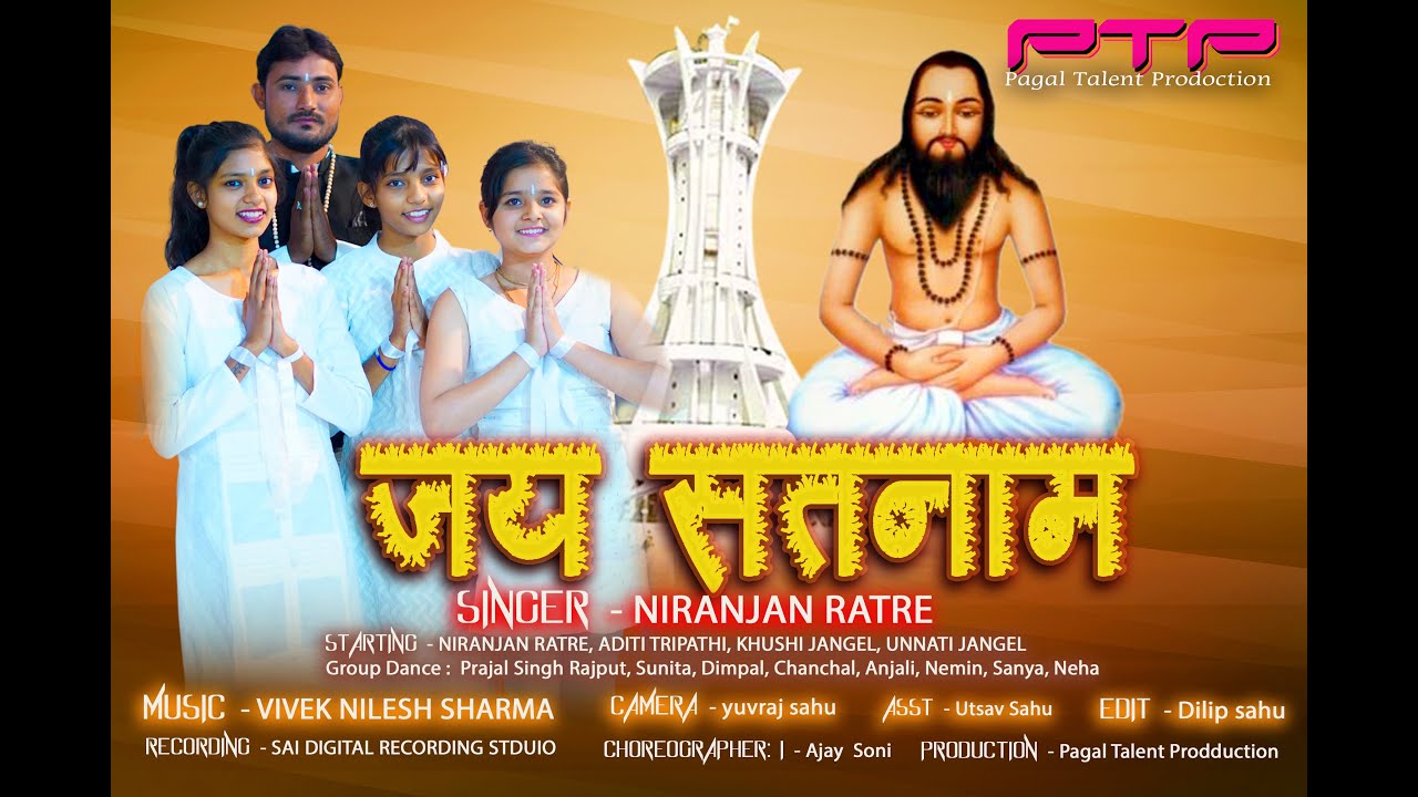 JAI SATNAM     NIRANJAN RATRE  PTP  PANTHI SONG 