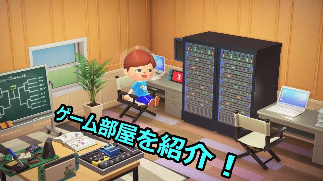 あつ森 簡単なゲーム実況部屋を紹介します あつまれどうぶつの森 ゲーム実況 Youtube