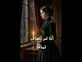 كيف تغي رت بعد الألم وأصبحت أقوى اعترافات امرأة بعد النجاة تحفيز خواطر قوة الأنثى