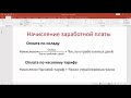 Расчет начисленной заработной платы по табелю учета рабочего времени в программе Microsoft Excel