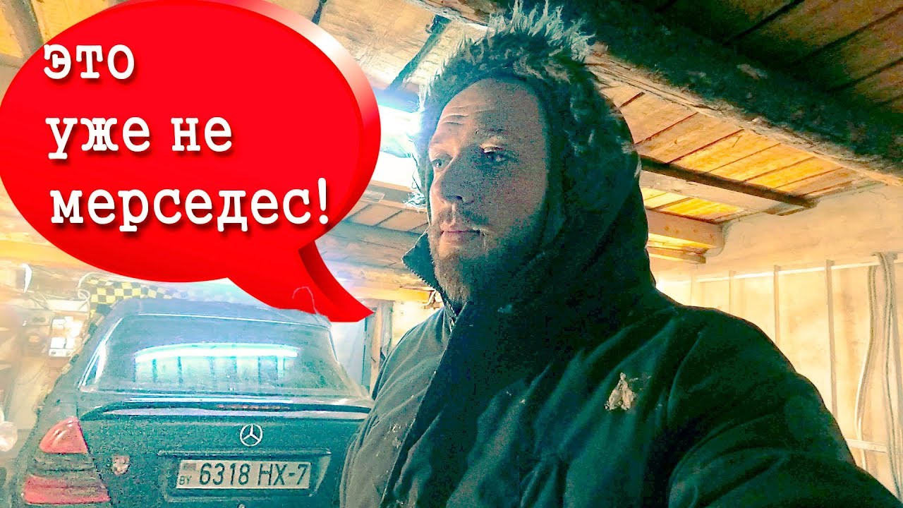 Тебя подвозит мерседес