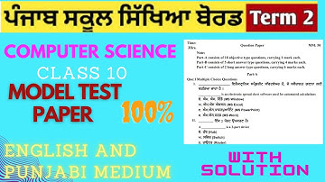 Sample paper pseb 10th class term 2 | Pseb 10th class Computer science question paper 2022 | PSEB
