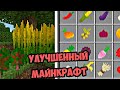 Улучшенный Minecraft Bedrock с Модами и Аддонами | Скачать