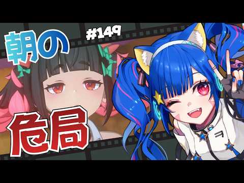 🔴149【ゼンレスゾーンゼロ】ネタバレ注意！　2.7　羽ちゃんたちと危局やってみる　^ↀᴥↀ^🐈【ZZZ】
