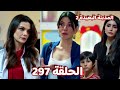المدينة البعيدة الموسم الثانى الحلقة 297 إصرار موجغان بمصارحة جيهان ب ابنه سرحات