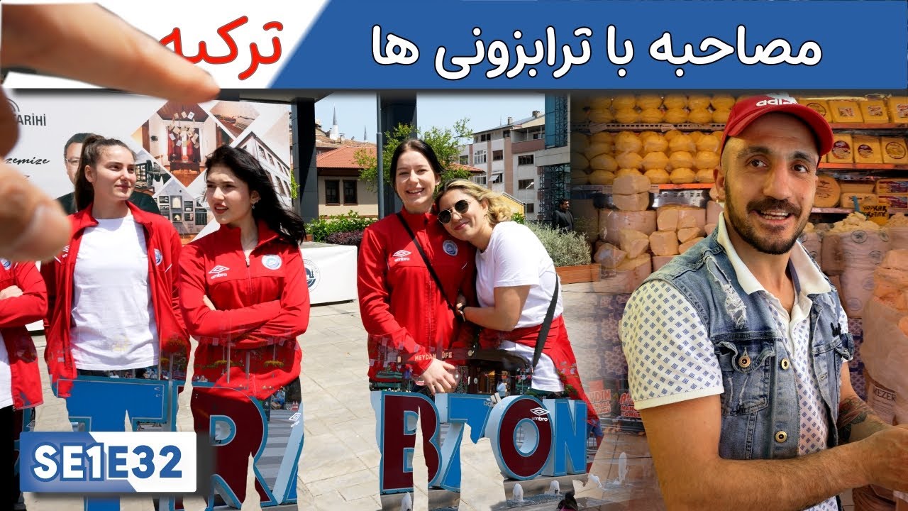 سفرنامه ترابزون: تور کامل مرکز ترابزون ترکیه