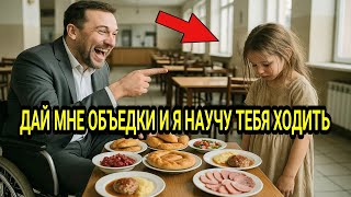 видео: Дай мне объедки — И я научу тебя ходить! Миллионер усмехнулся… Но через 2 минуты потерял дар речи... картинка: Дай мне объедки — И я научу тебя ходить! Миллионер усмехнулся… Но через 2 минуты потерял дар речи...