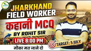 FIELD WORKER SPECIAL | खोरठा कहानी Miscellaneous MCQ | | Rohit Sir | 100/100 Guaranteed #jssc